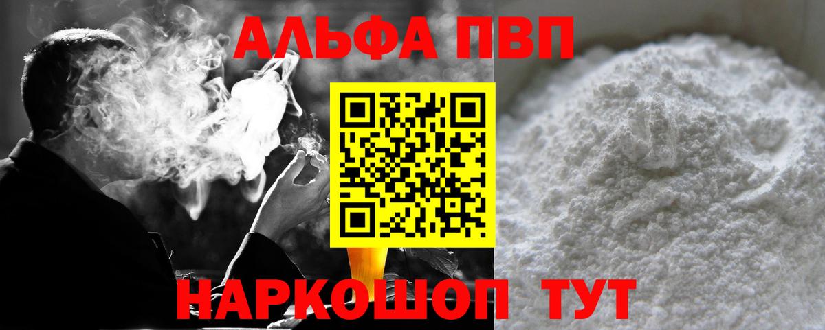 APVP Crystall  Вход с VPN  Alfa_PVP VHQ  где купить   Альфа ПВП VHQ  Заводоуковск 