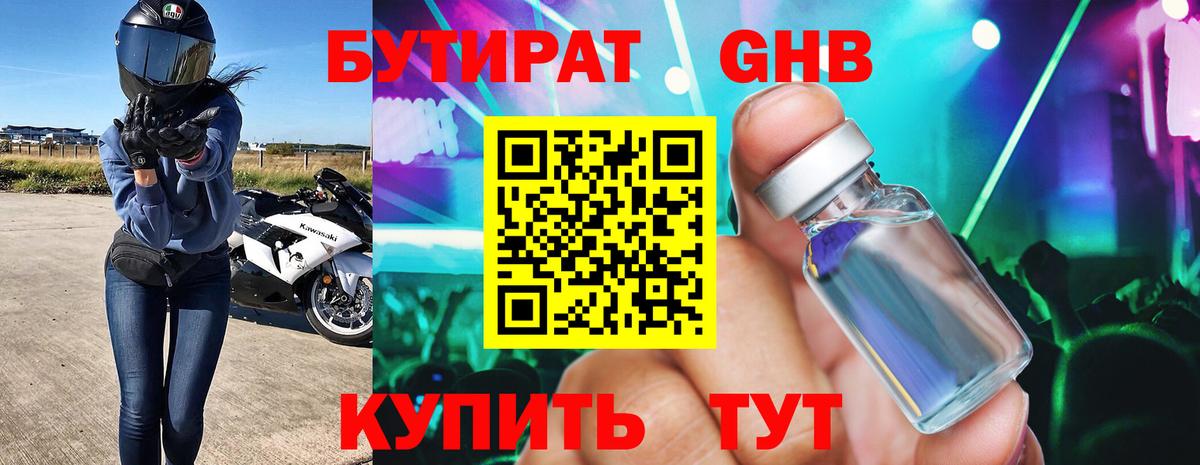 БУТИРАТ оксана  Бутират  Заводоуковск  Вход с VPN 