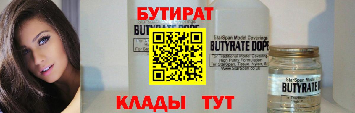 БУТИРАТ BDO Заводоуковск