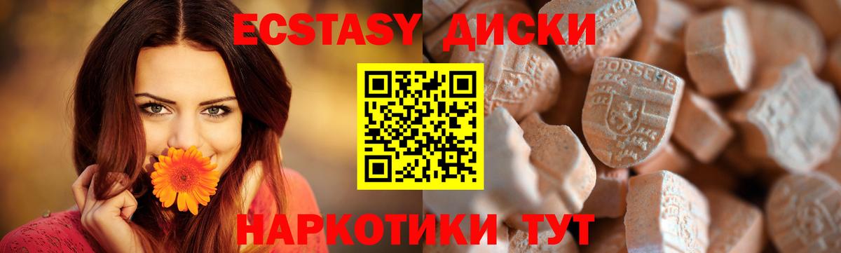 ЭКСТАЗИ диски Заводоуковск