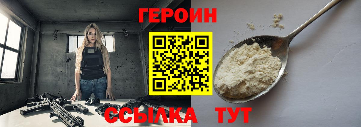 Заводоуковск  ГЕРОИН афганец  Вход с VPN 
