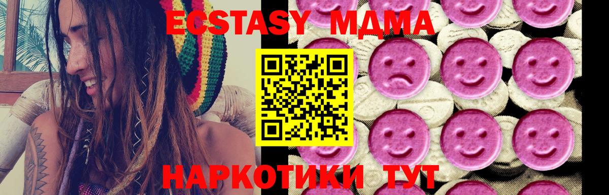 Заводоуковск  МДМА  MDMA кристаллы  Вход с VPN  МДМА crystal 
