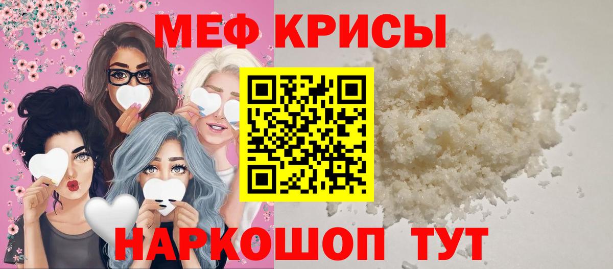 Меф мяу мяу  МЕФ  Вход с VPN  Заводоуковск  Меф мука 