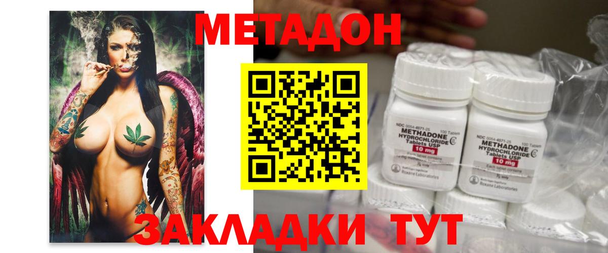 Заводоуковск  МЕТАДОН VHQ  Вход с VPN  МЕТАДОН белоснежный 