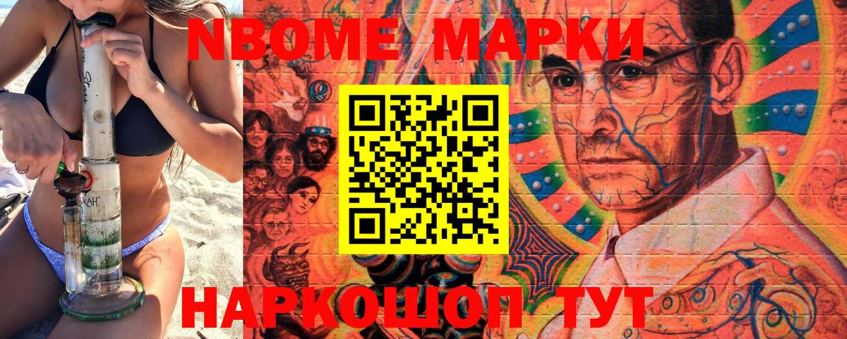 Заводоуковск  Марки NBOMe 1,5мг  Вход с VPN 
